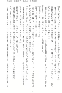 Page 243 of Mamorasete! Hatsujou Seitokaichou! - preview thumbnail
