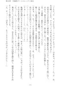 Page 245 of Mamorasete! Hatsujou Seitokaichou! - preview thumbnail
