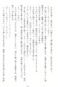 Page 248 of Mamorasete! Hatsujou Seitokaichou! - preview thumbnail