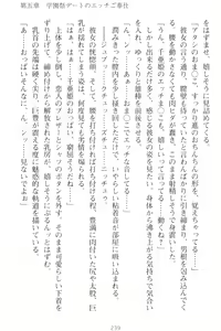 Page 249 of Mamorasete! Hatsujou Seitokaichou! - preview thumbnail