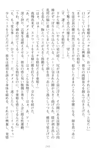 Page 250 of Mamorasete! Hatsujou Seitokaichou! - preview thumbnail
