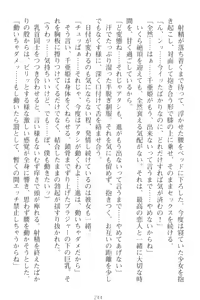 Page 254 of Mamorasete! Hatsujou Seitokaichou! - preview thumbnail
