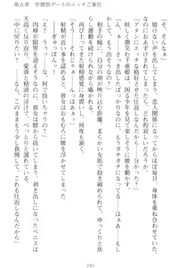 Page 255 of Mamorasete! Hatsujou Seitokaichou! - preview thumbnail