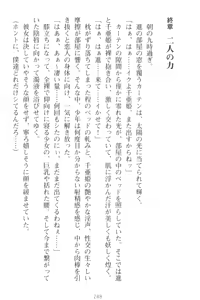 Page 258 of Mamorasete! Hatsujou Seitokaichou! - preview thumbnail