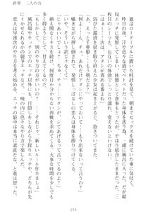 Page 259 of Mamorasete! Hatsujou Seitokaichou! - preview thumbnail