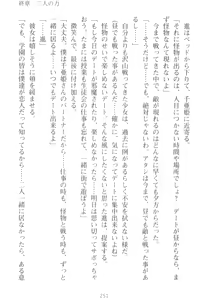 Page 261 of Mamorasete! Hatsujou Seitokaichou! - preview thumbnail