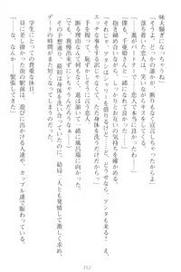 Page 262 of Mamorasete! Hatsujou Seitokaichou! - preview thumbnail