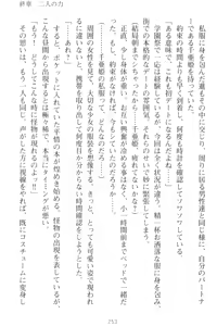 Page 263 of Mamorasete! Hatsujou Seitokaichou! - preview thumbnail