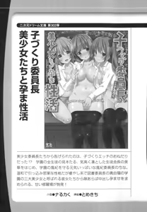 Page 265 of Mamorasete! Hatsujou Seitokaichou! - preview thumbnail