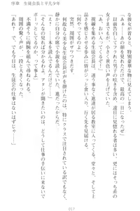 Page 27 of Mamorasete! Hatsujou Seitokaichou! - preview thumbnail