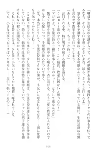 Page 28 of Mamorasete! Hatsujou Seitokaichou! - preview thumbnail