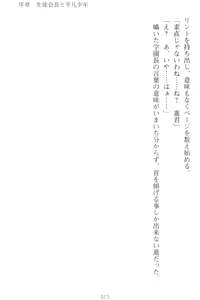 Page 33 of Mamorasete! Hatsujou Seitokaichou! - preview thumbnail