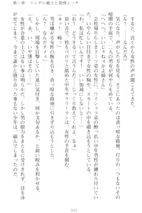 Page 35 of Mamorasete! Hatsujou Seitokaichou! - preview thumbnail