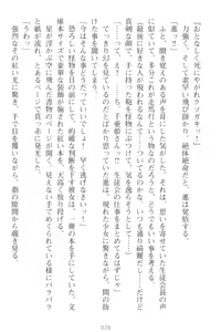Page 38 of Mamorasete! Hatsujou Seitokaichou! - preview thumbnail