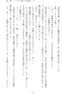 Page 45 of Mamorasete! Hatsujou Seitokaichou! - preview thumbnail
