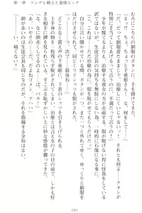 Page 55 of Mamorasete! Hatsujou Seitokaichou! - preview thumbnail