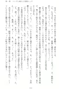 Page 69 of Mamorasete! Hatsujou Seitokaichou! - preview thumbnail