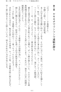 Page 75 of Mamorasete! Hatsujou Seitokaichou! - preview thumbnail
