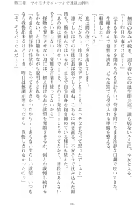 Page 77 of Mamorasete! Hatsujou Seitokaichou! - preview thumbnail