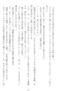 Page 78 of Mamorasete! Hatsujou Seitokaichou! - preview thumbnail