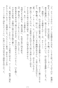 Page 80 of Mamorasete! Hatsujou Seitokaichou! - preview thumbnail