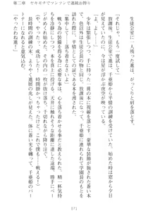 Page 81 of Mamorasete! Hatsujou Seitokaichou! - preview thumbnail