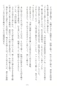 Page 86 of Mamorasete! Hatsujou Seitokaichou! - preview thumbnail