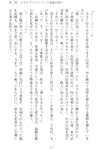 Page 87 of Mamorasete! Hatsujou Seitokaichou! - preview thumbnail