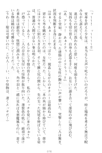 Page 88 of Mamorasete! Hatsujou Seitokaichou! - preview thumbnail