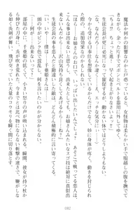 Page 92 of Mamorasete! Hatsujou Seitokaichou! - preview thumbnail