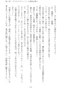 Page 95 of Mamorasete! Hatsujou Seitokaichou! - preview thumbnail