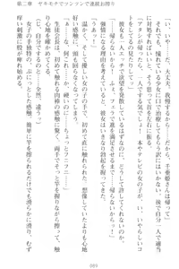 Page 99 of Mamorasete! Hatsujou Seitokaichou! - preview thumbnail