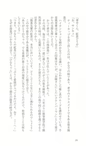 Page 33 of FORTUNE ARTERIAL かなで編 - preview thumbnail