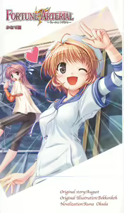 Page 4 of FORTUNE ARTERIAL かなで編 - preview thumbnail