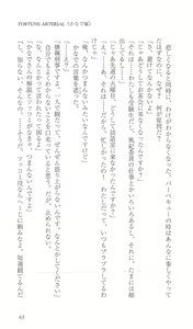 Page 72 of FORTUNE ARTERIAL かなで編 - preview thumbnail