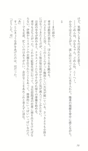 Page 77 of FORTUNE ARTERIAL かなで編 - preview thumbnail