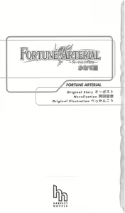 Page 8 of FORTUNE ARTERIAL かなで編 - preview thumbnail