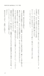 Page 84 of FORTUNE ARTERIAL かなで編 - preview thumbnail