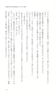 Page 86 of FORTUNE ARTERIAL かなで編 - preview thumbnail