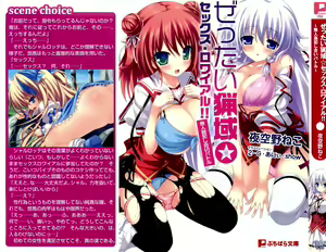 ぜったい猟域☆セックス・ロワイアル!! — hentai manga cover on Fhentai