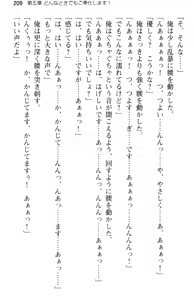 Page 221 of Gohoushi Maid wa Seishori Jouzu "Anata no Iu Koto nara Nandemo Kikimasu!" - preview thumbnail