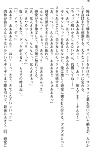 Page 88 of Gohoushi Maid wa Seishori Jouzu "Anata no Iu Koto nara Nandemo Kikimasu!" - preview thumbnail