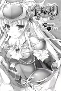 Page 4 of Ichapuri Akogare no Himekishi-sama to Love Shugyou - preview thumbnail