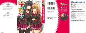 Nigitte Full Swing - hentai manga cover image