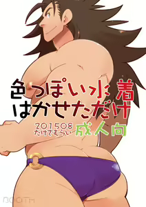 Iroppoi Mizugi Hakaseta dake - hentai manga cover image