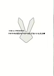 Page 3 of Makimaki no Hanabira Peropero Shite mo Iin da yo - preview thumbnail