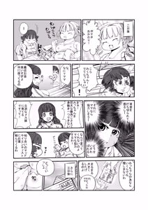 Page 3 of Nikudomoe! - preview thumbnail
