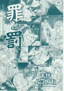 Page 3 of Tsumi to batsu - preview thumbnail