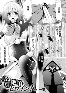 Kyuuin Zecchou Heroine! — hentai manga cover on Fhentai