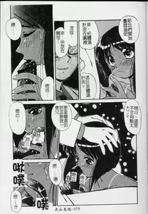 Page 176 of Collector ~Ochita Tenshi-tachi~ - Collector Fallen Angels | 墮落天使 - preview thumbnail